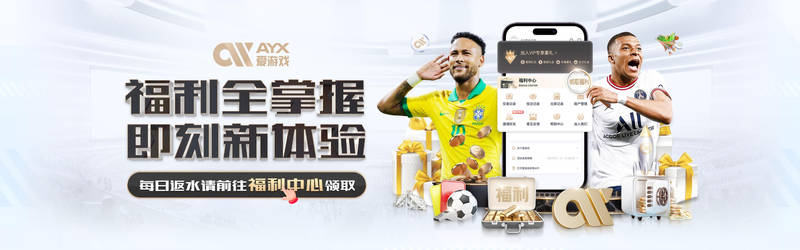 爱游戏(ayx app)中国官方网站_AYX SPORTS APP