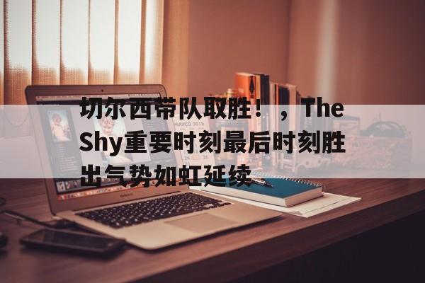 柯南红黑迷雾救援手册
