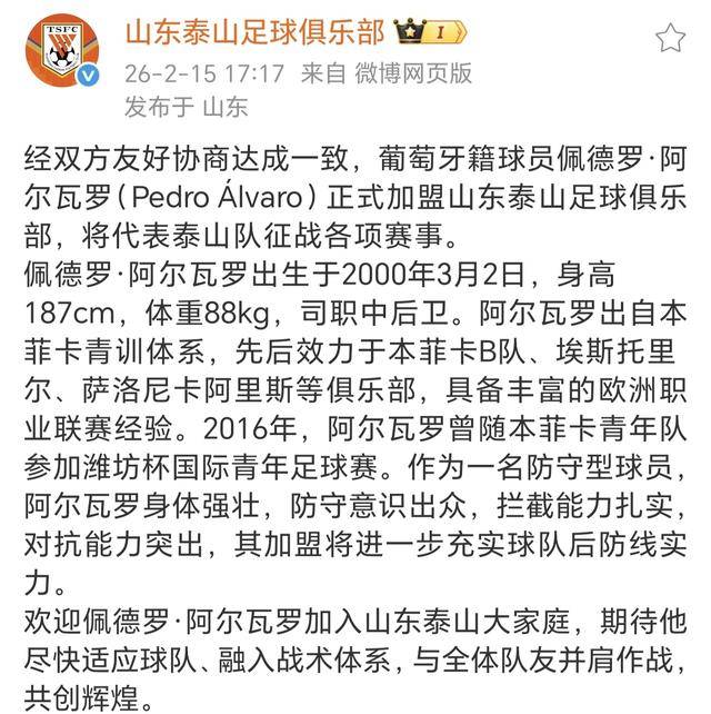 今晨塞维利亚官宣签约——中超节点到来赛前山东泰山调整名单以备葡超，现场解说直呼：今晨全明星赛焦点战的简单介绍
